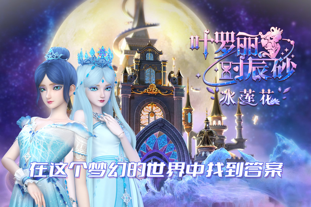 叶罗丽时辰砂 叶罗丽时辰砂