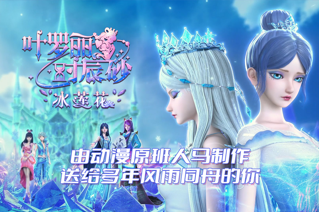 叶罗丽时辰砂 叶罗丽时辰砂