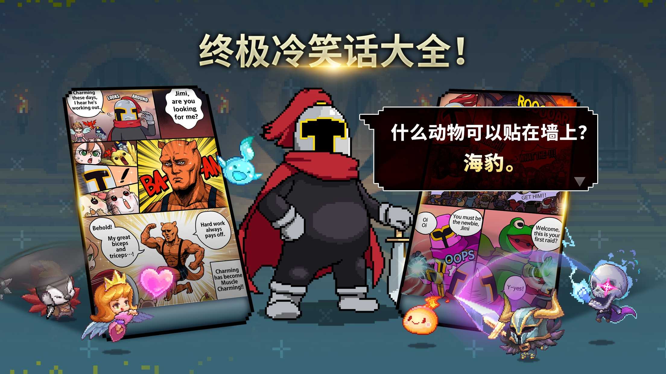 金丰植的英雄之旅(辅助菜单)