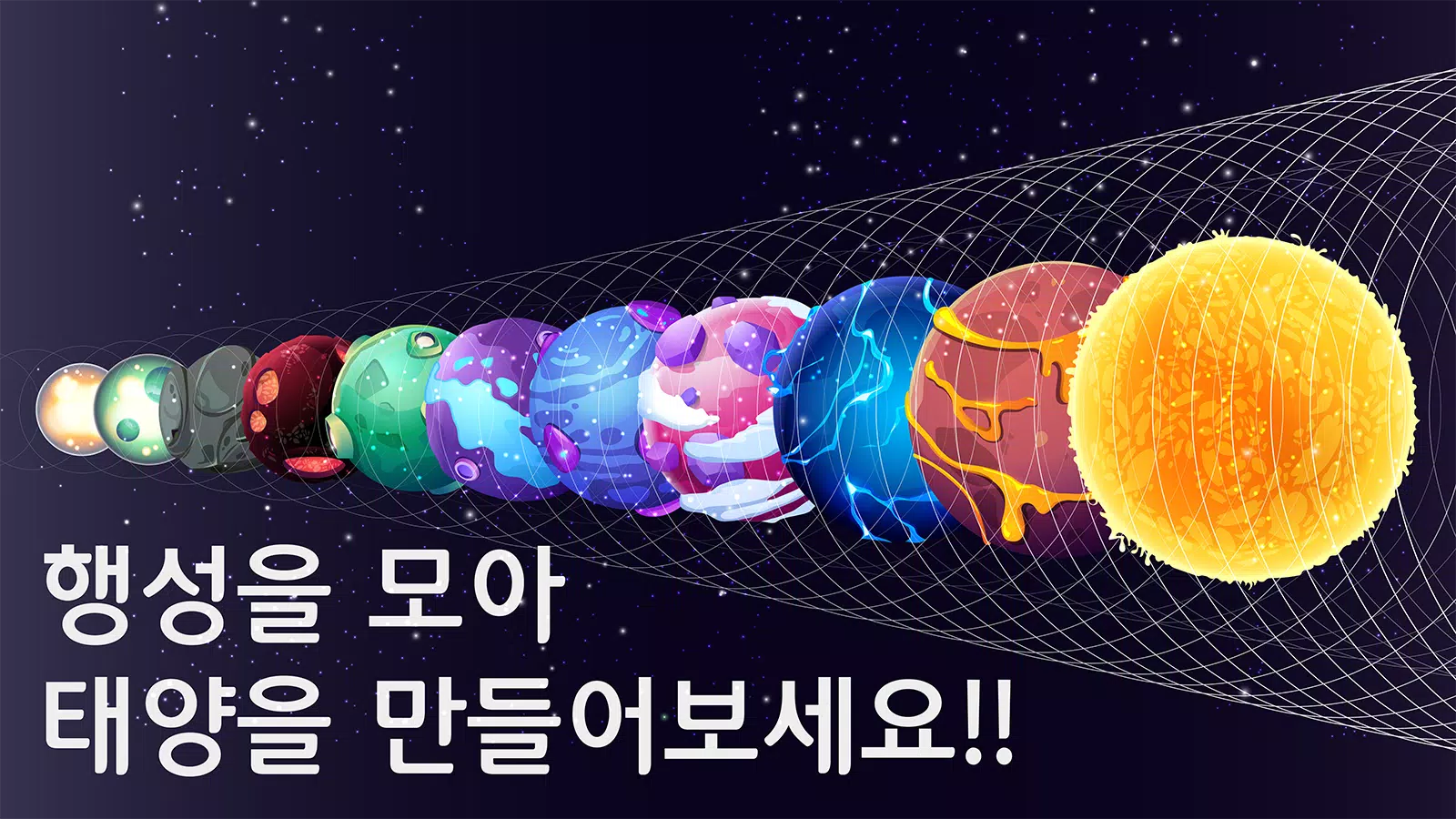 西瓜游戏:宇宙行星篇 西瓜游戏:宇宙行星篇