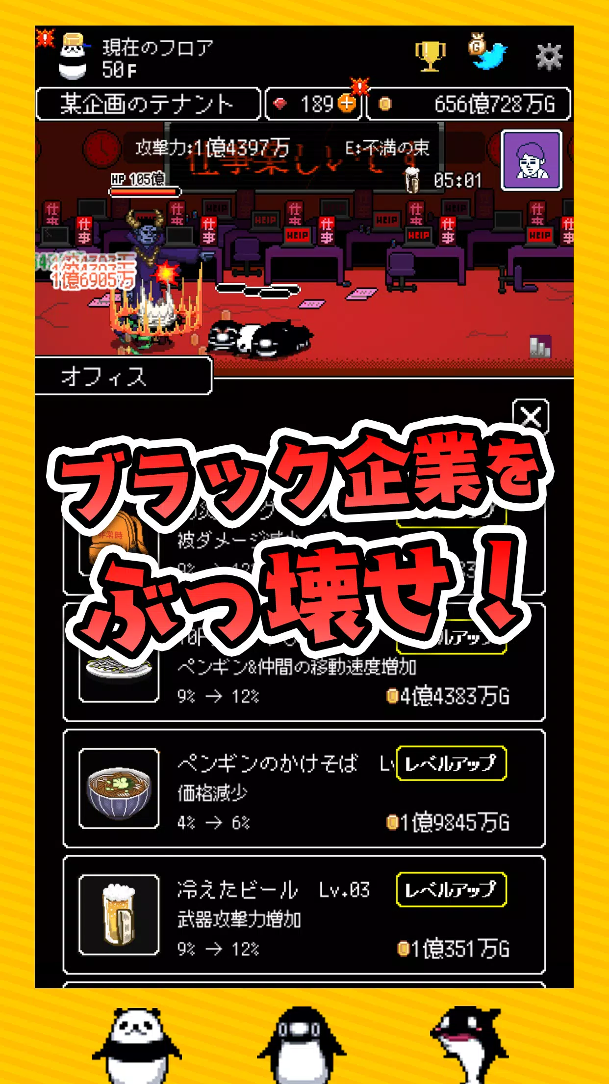 黑企业破坏大作战～