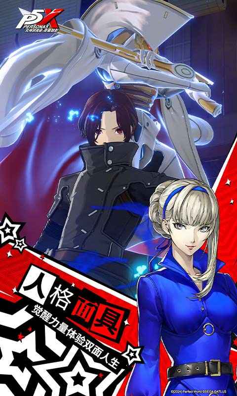 女神异闻录：夜幕魅影