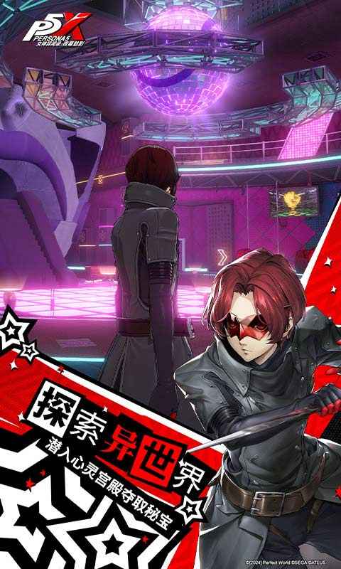 女神异闻录：夜幕魅影