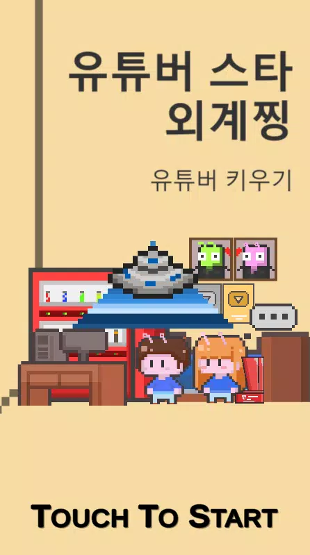 Youtuberstar外星精