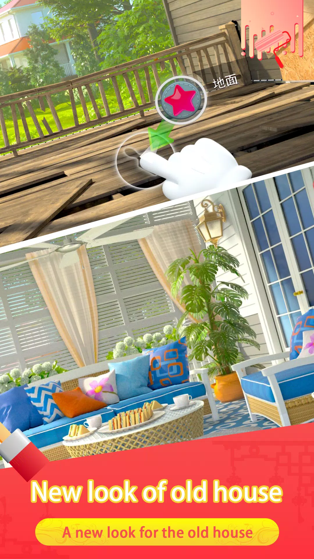 梦想家园改造 梦想家园改造