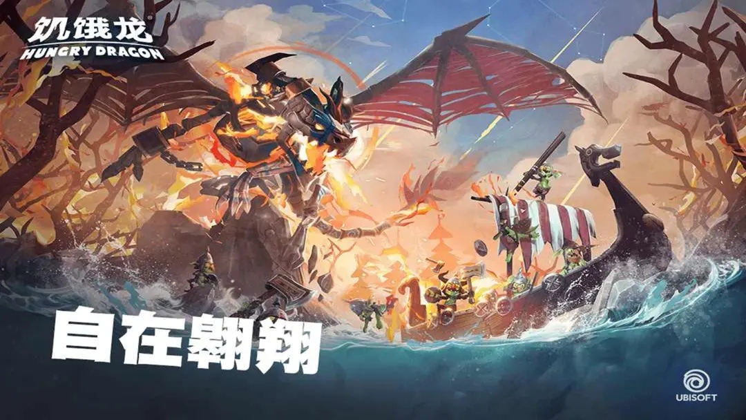 饥饿龙（国内版）