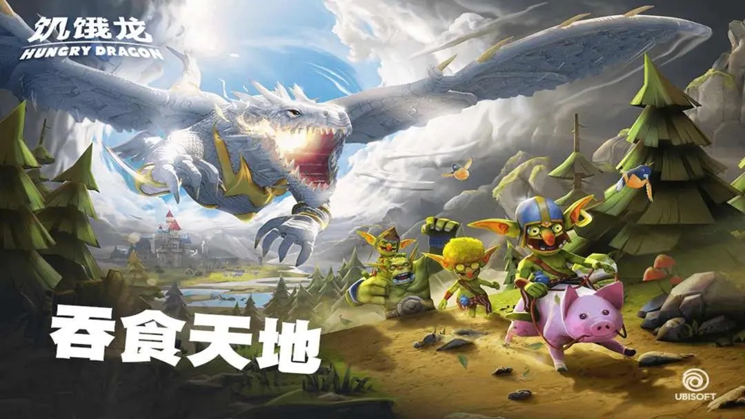 饥饿龙（国内版）