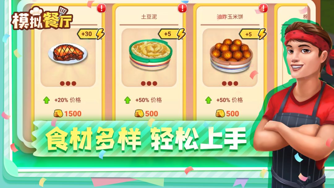 模拟餐厅 模拟餐厅