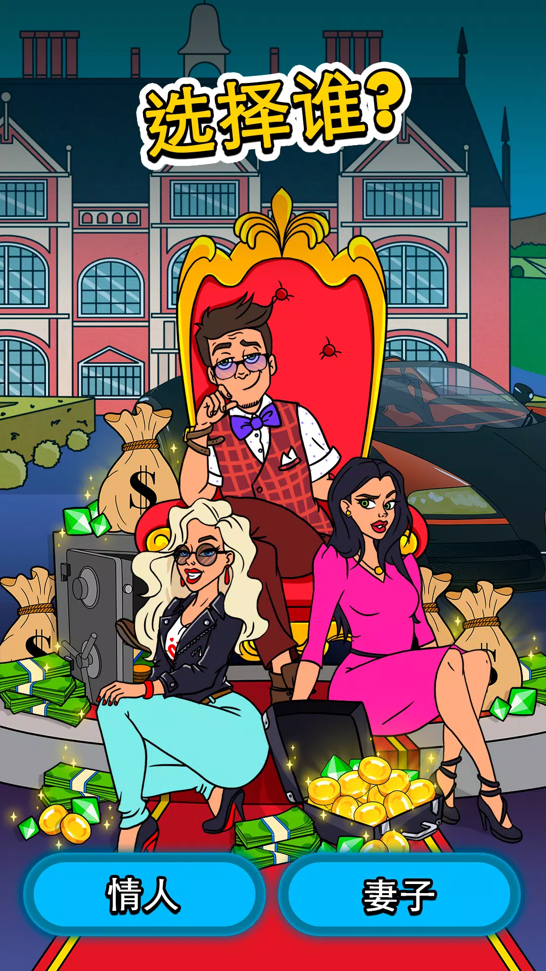 从贫民到大亨:奇妙人生 从贫民到大亨:奇妙人生