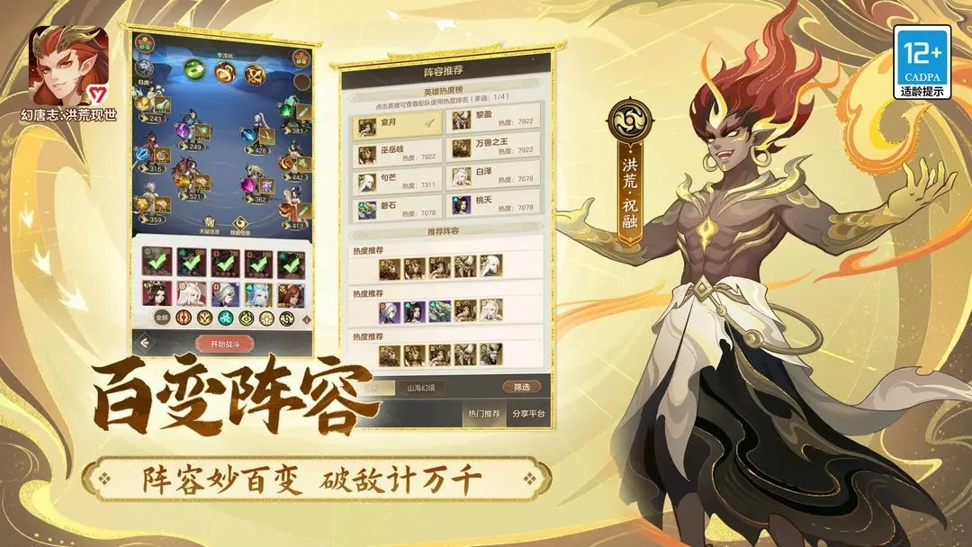 幻唐志：洪荒现世