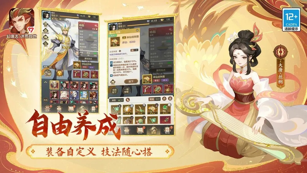 幻唐志：洪荒现世