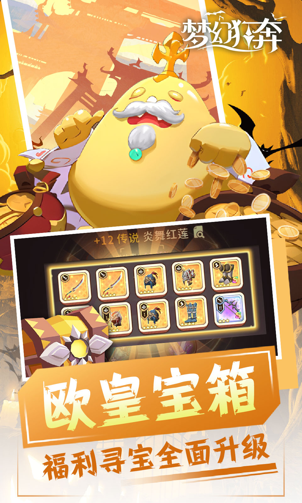 梦幻狂奔(二次元肉鸽) 梦幻狂奔(二次元肉鸽)