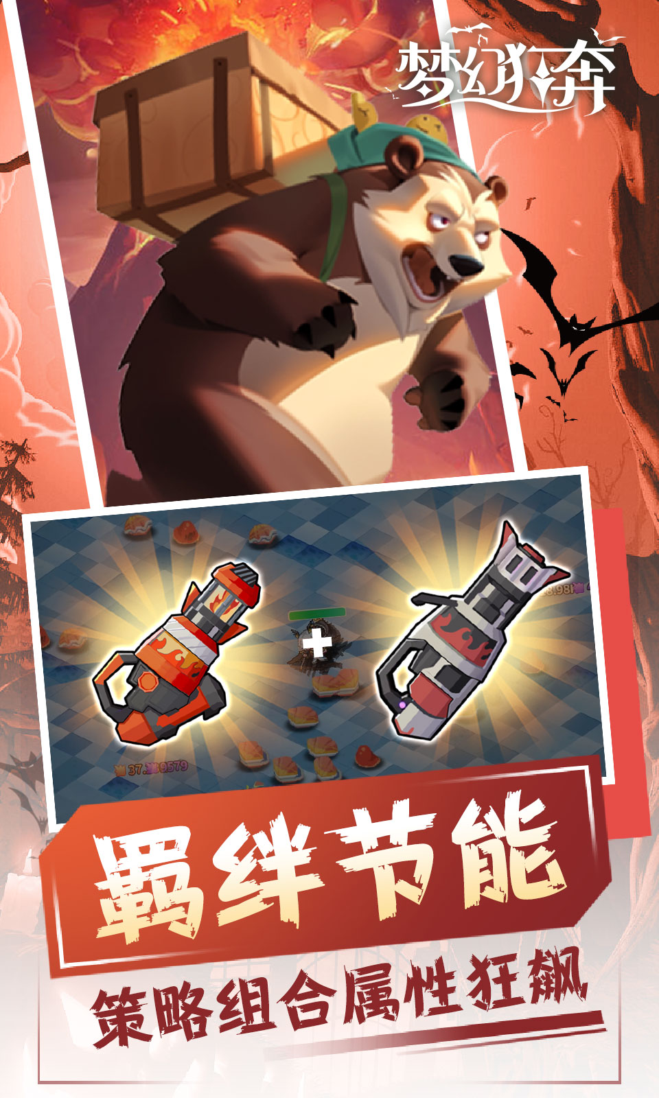 梦幻狂奔(二次元肉鸽) 梦幻狂奔(二次元肉鸽)