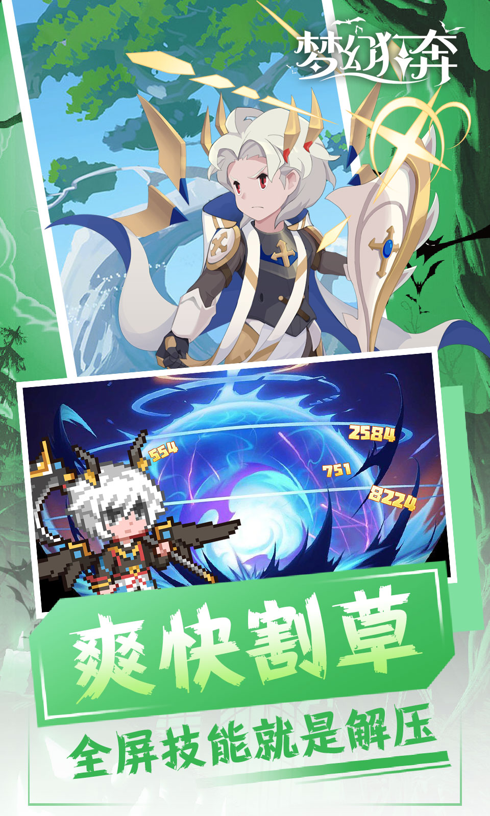 梦幻狂奔(二次元肉鸽) 梦幻狂奔(二次元肉鸽)