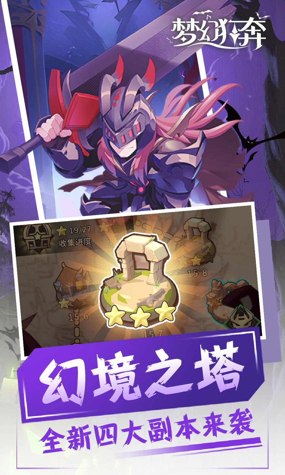 梦幻狂奔(二次元肉鸽) 梦幻狂奔(二次元肉鸽)