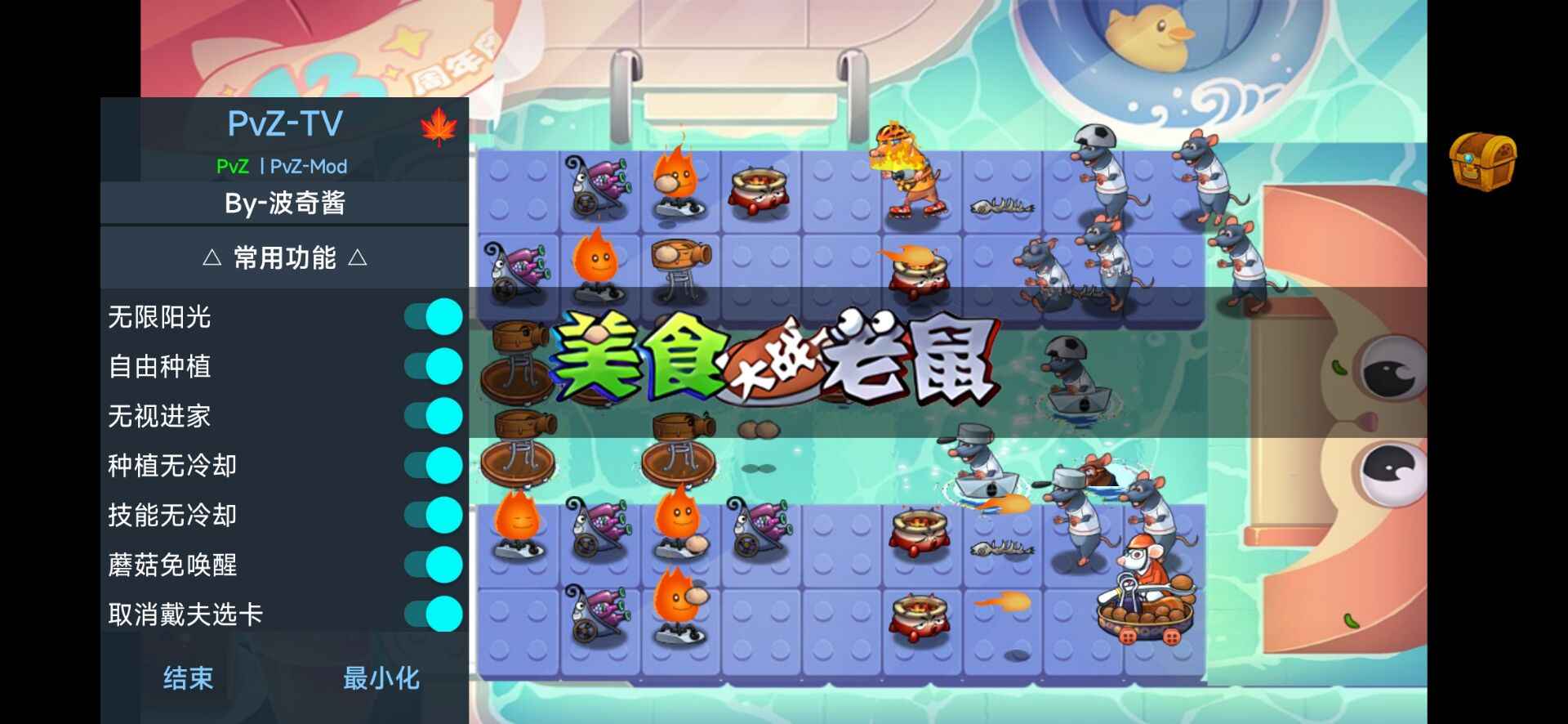 美食大战老鼠(辅助菜单)