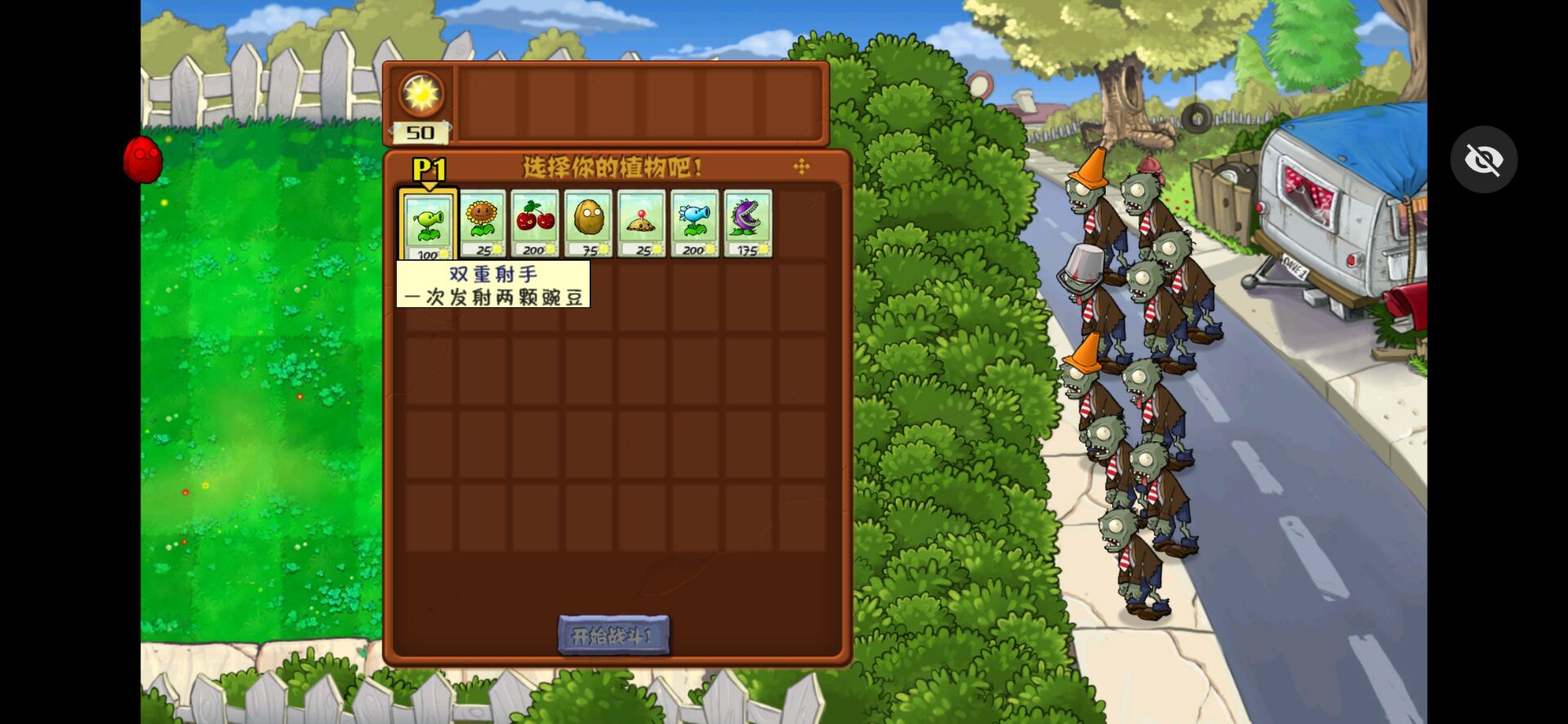 植物大战僵尸活死人之园