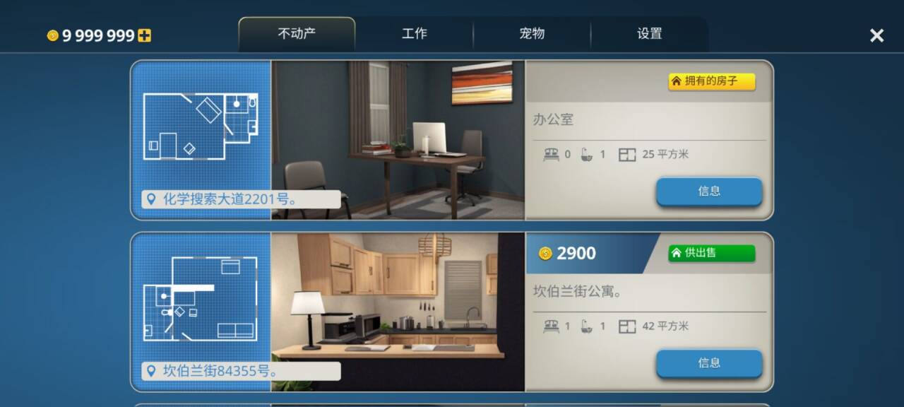 房产达人中文版 房产达人中文版