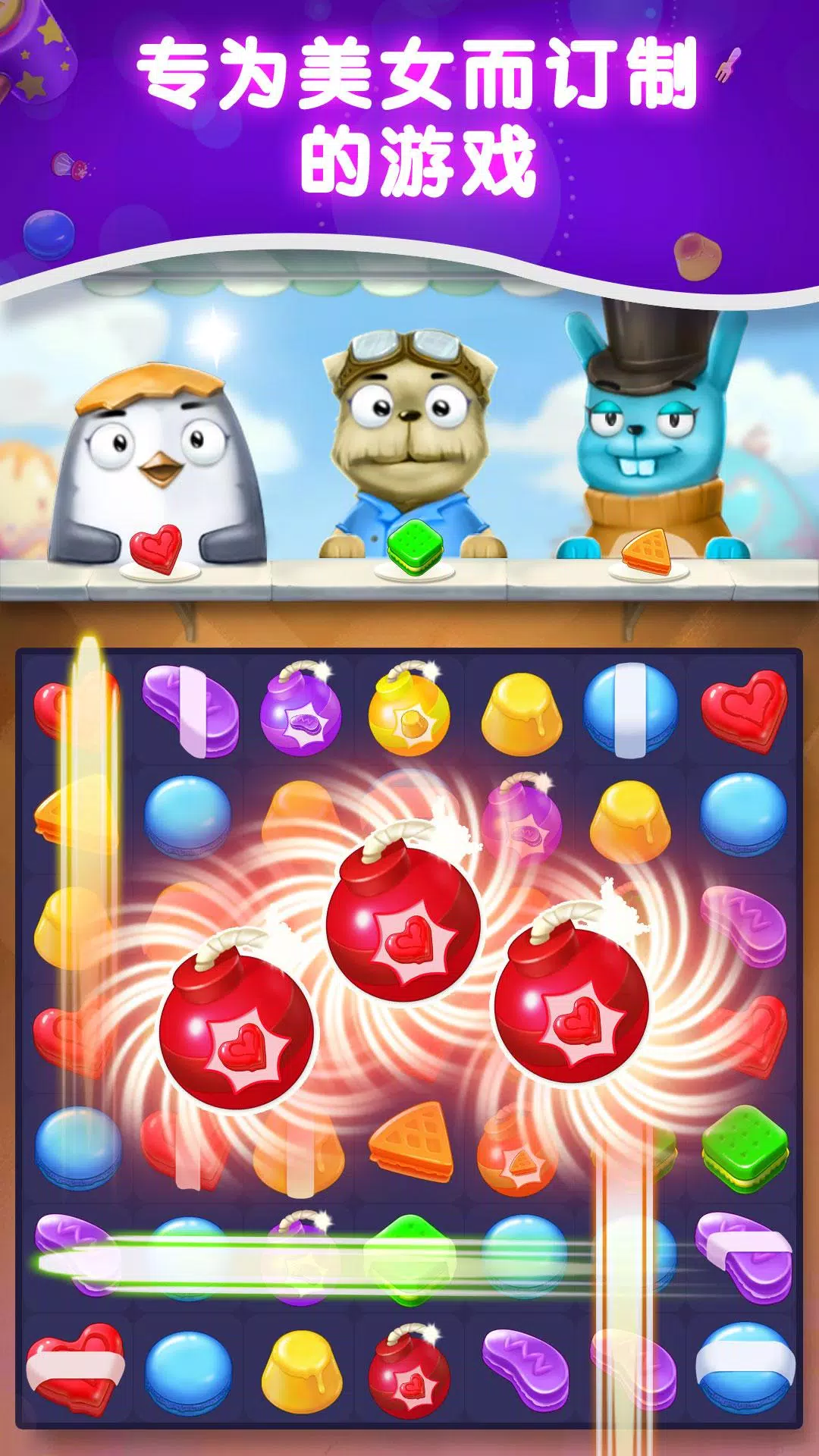 饼干粉碎传奇 饼干粉碎传奇