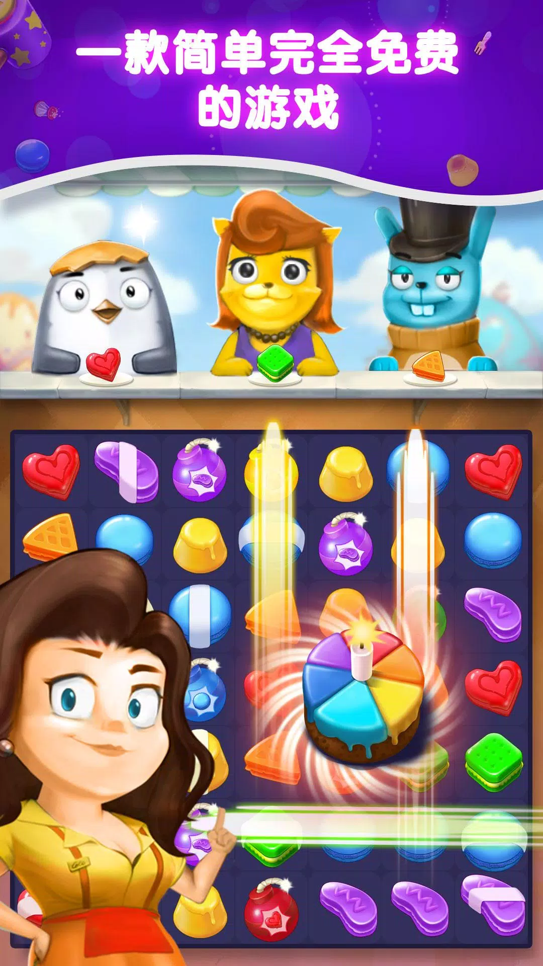 饼干粉碎传奇 饼干粉碎传奇