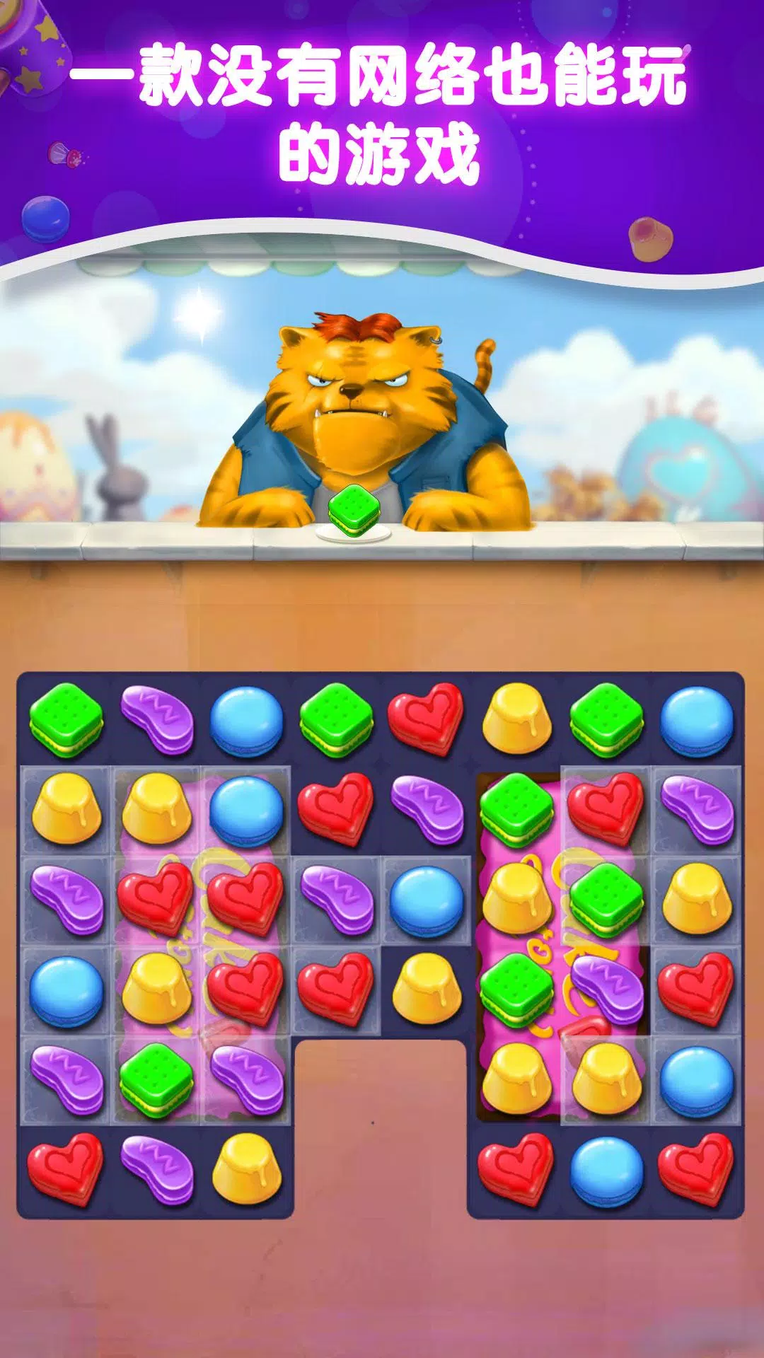 饼干粉碎传奇 饼干粉碎传奇