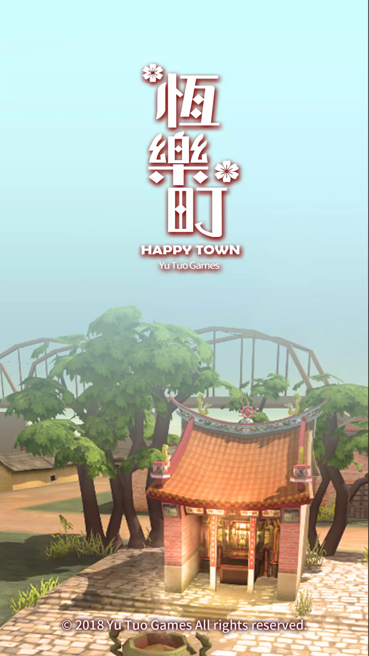 恒乐町 HAPPY TOWN
