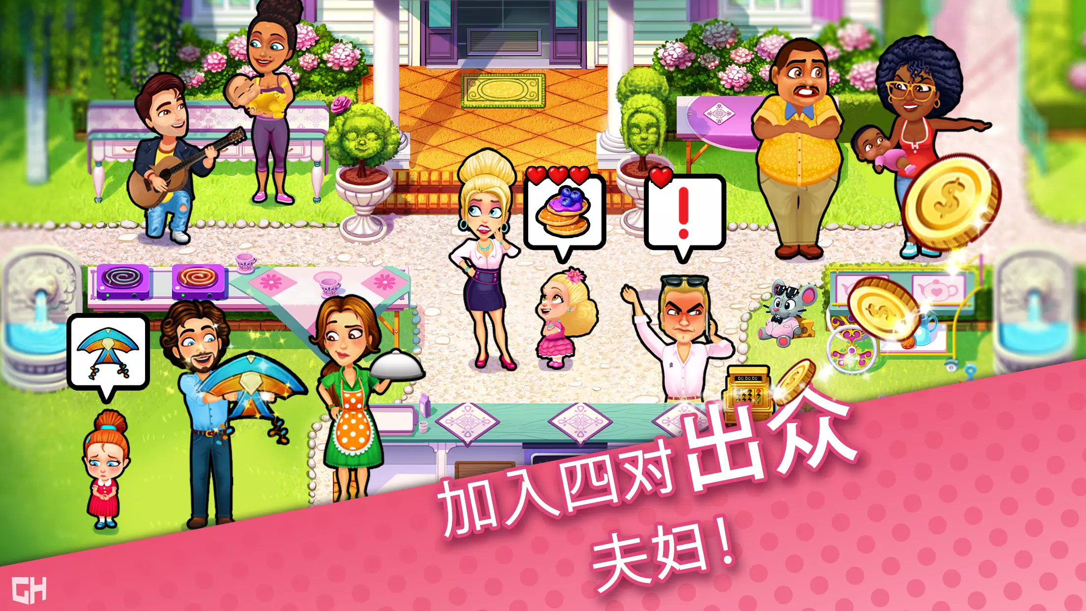 美味餐厅 艾米莉的妈妈与爸爸 美味餐厅 艾米莉的妈妈与爸爸