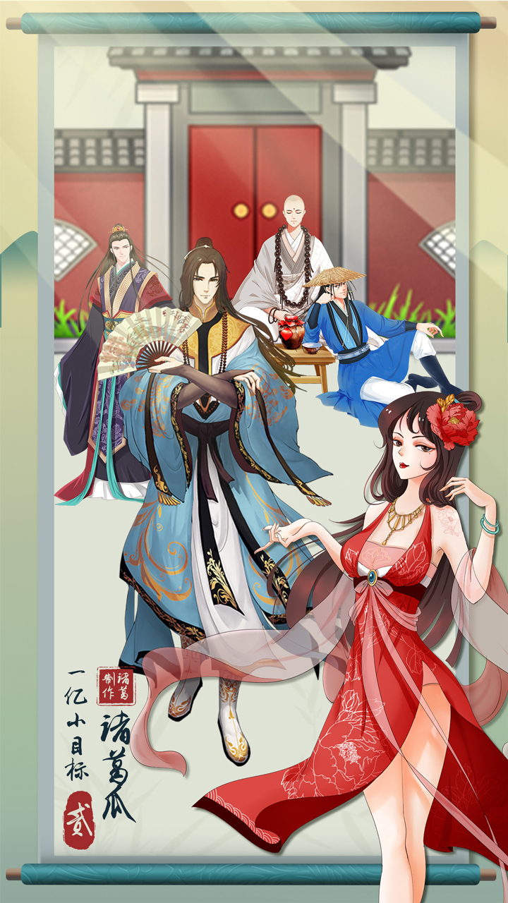 一亿小目标2（最新版）