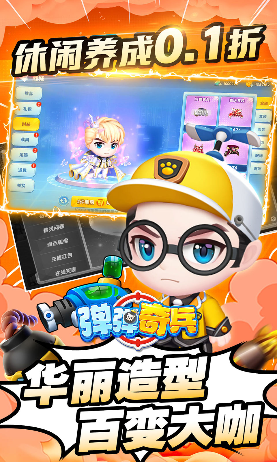 弹弹奇兵(Q版弹射对战) 弹弹奇兵(Q版弹射对战)