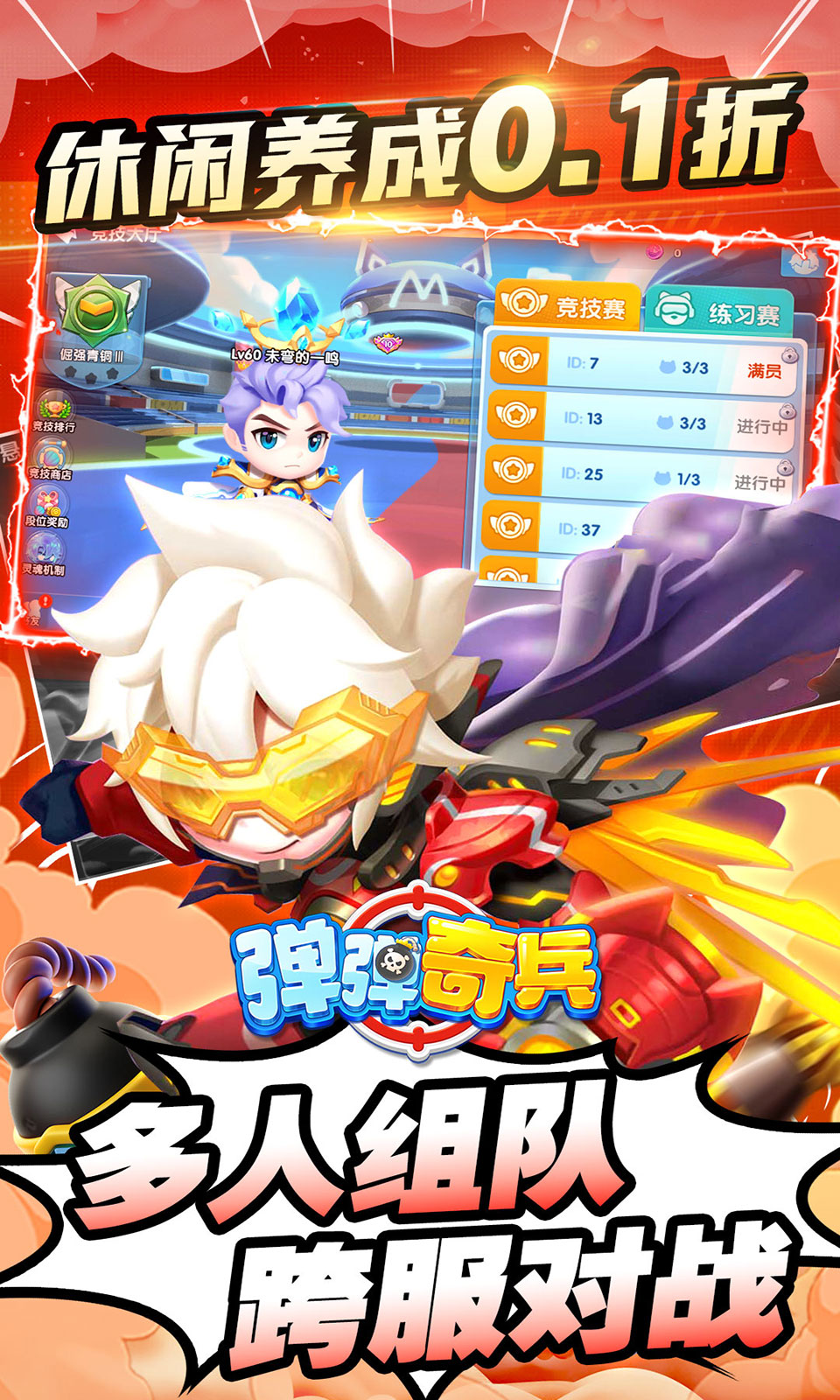 弹弹奇兵(Q版弹射对战) 弹弹奇兵(Q版弹射对战)