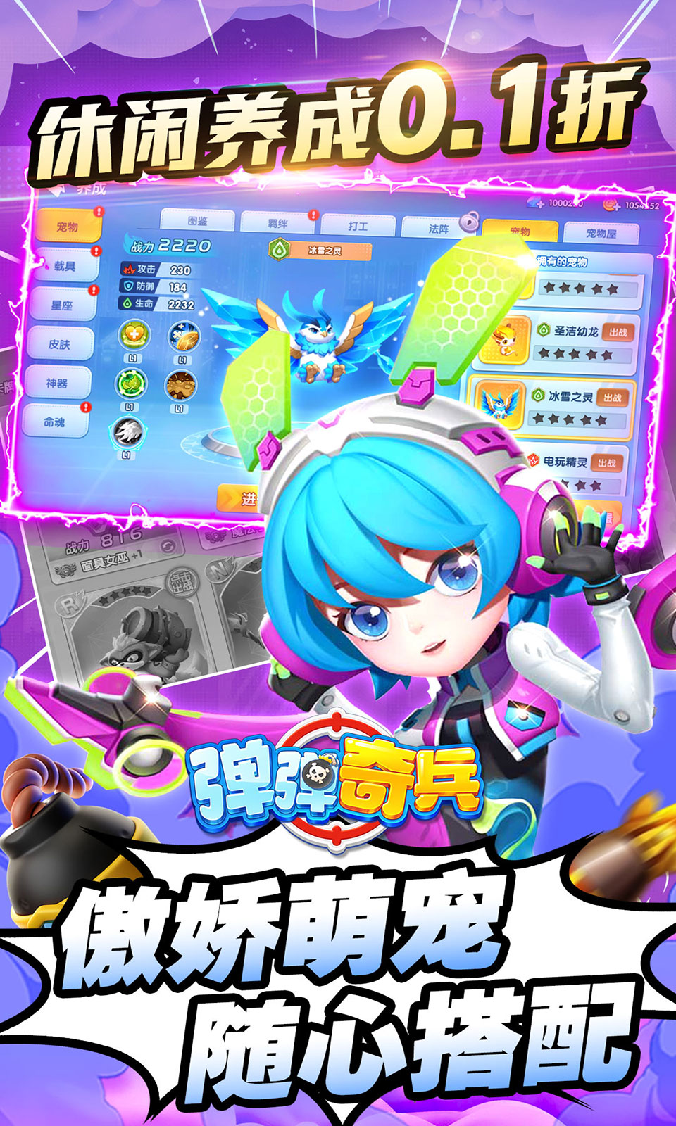 弹弹奇兵(Q版弹射对战) 弹弹奇兵(Q版弹射对战)