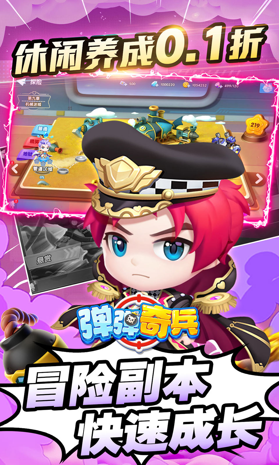 弹弹奇兵(Q版弹射对战) 弹弹奇兵(Q版弹射对战)