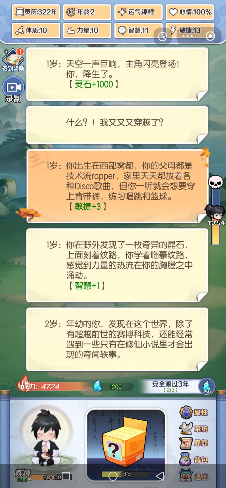 重生之我被仙女包围了