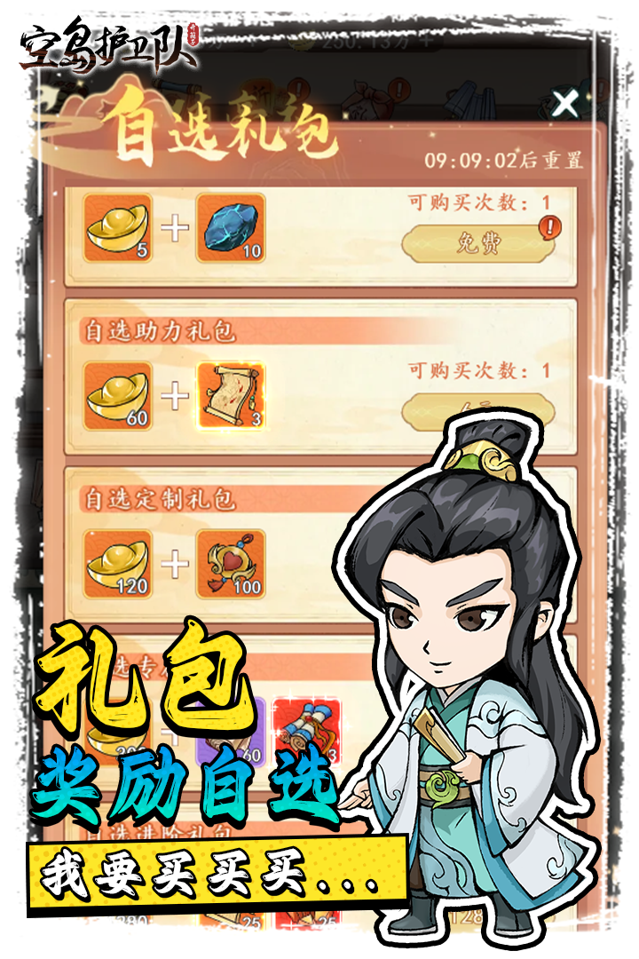 空岛护卫队(风云七剑) 空岛护卫队(风云七剑)