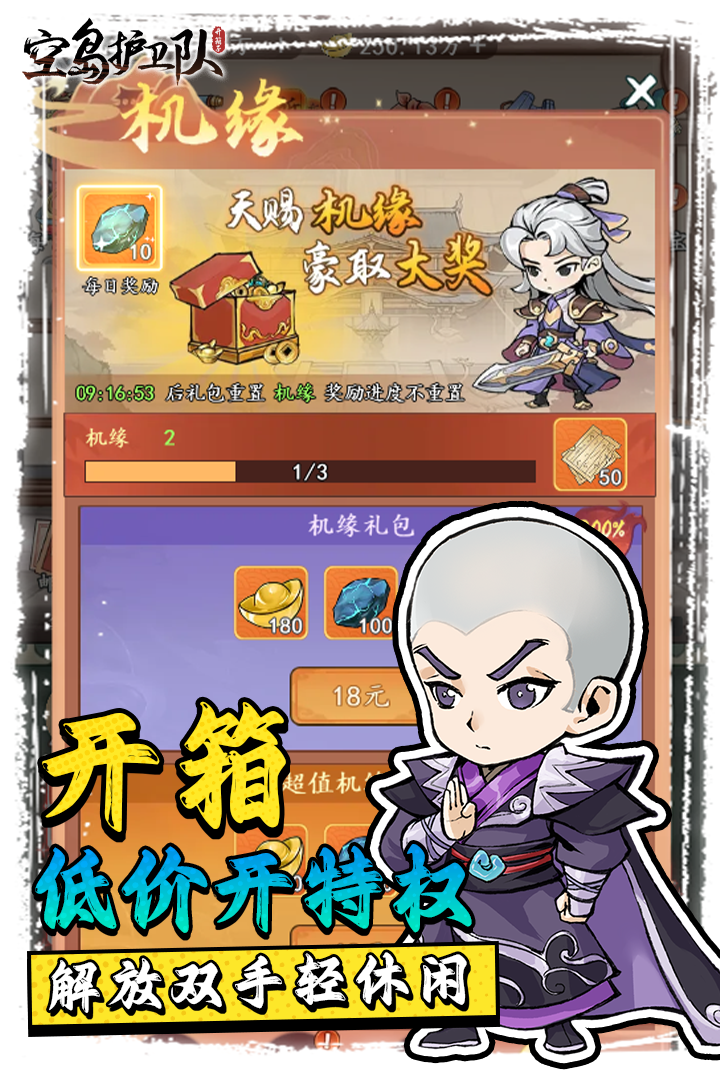 空岛护卫队(风云七剑) 空岛护卫队(风云七剑)