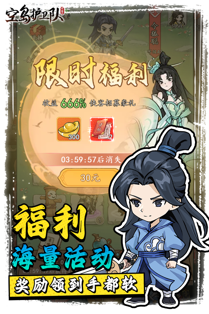 空岛护卫队(风云七剑) 空岛护卫队(风云七剑)