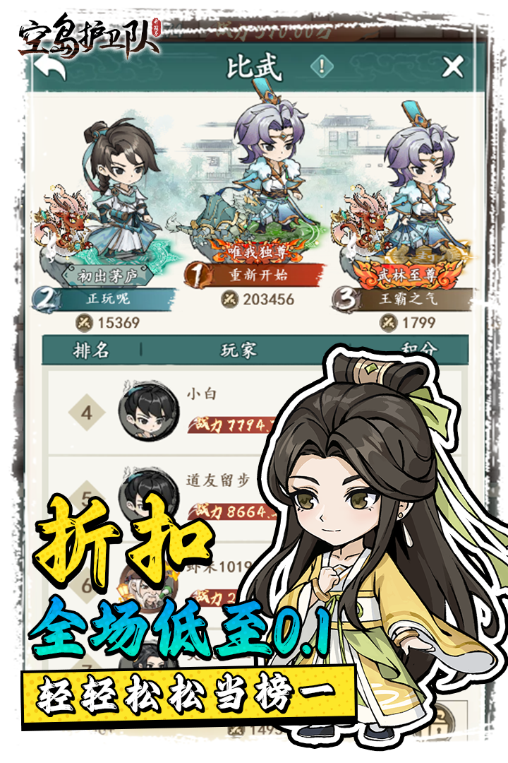 空岛护卫队(风云七剑) 空岛护卫队(风云七剑)