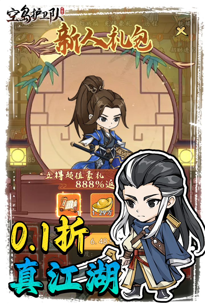 空岛护卫队(风云七剑) 空岛护卫队(风云七剑)