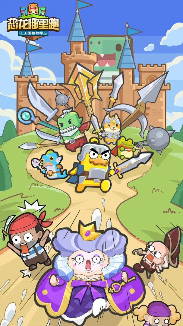 恐龙哪里跑 恐龙哪里跑