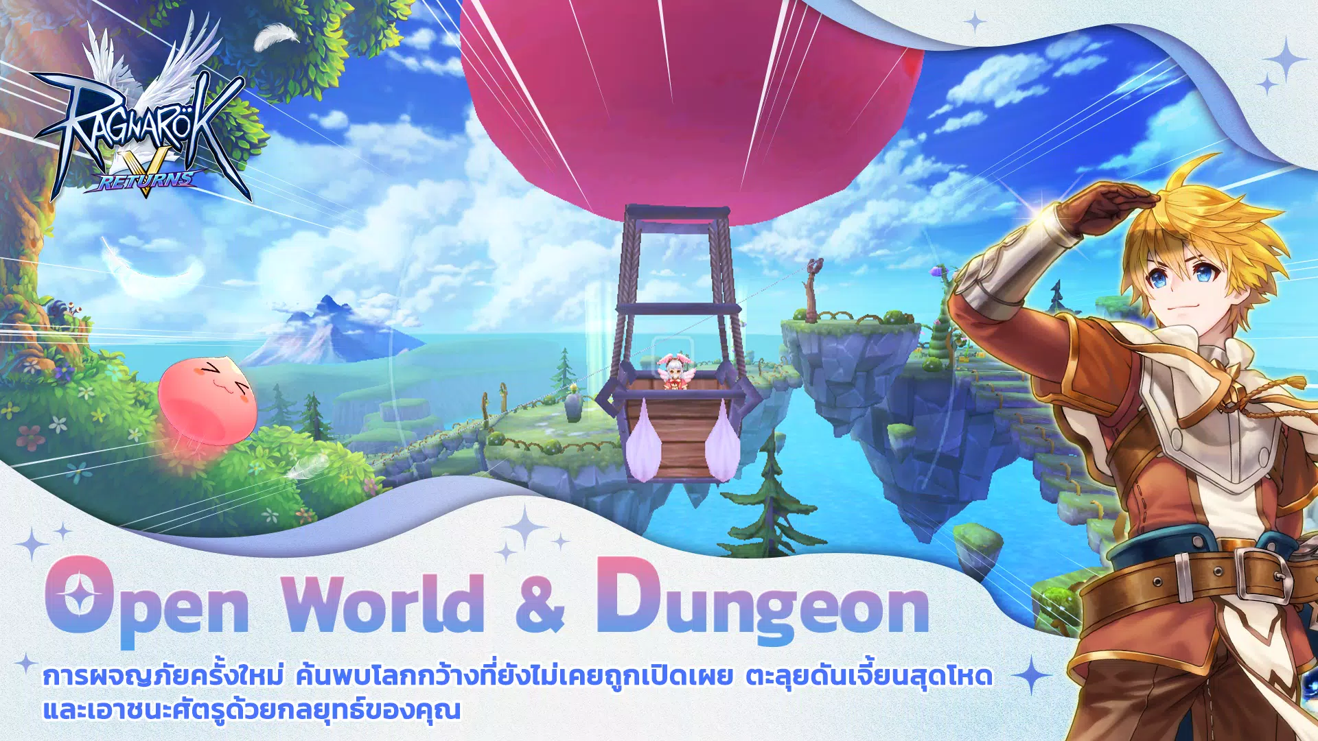 Ragnarok V：回报（CBT）