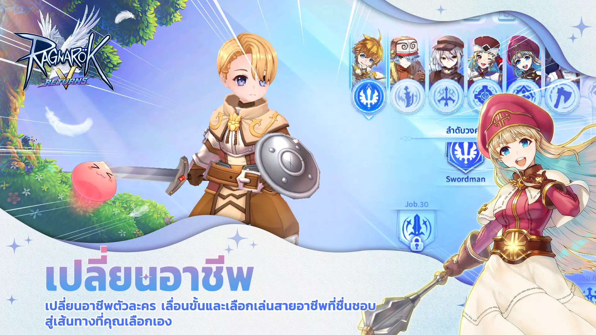 Ragnarok V：回报（CBT）