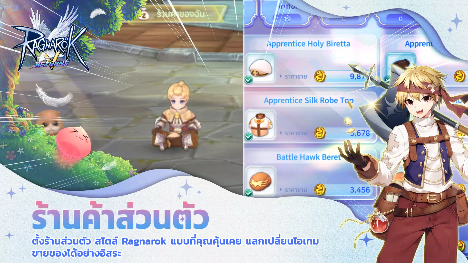 Ragnarok V：回报（CBT）