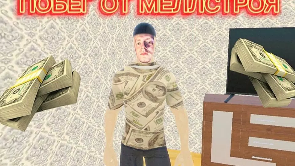 逃离梅尔斯特罗