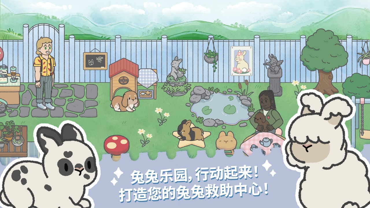 兔兔乐园 兔兔乐园