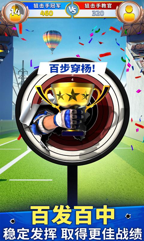 狙击手冠军(测试服)