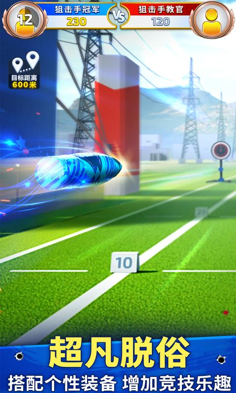 狙击手冠军(测试服)