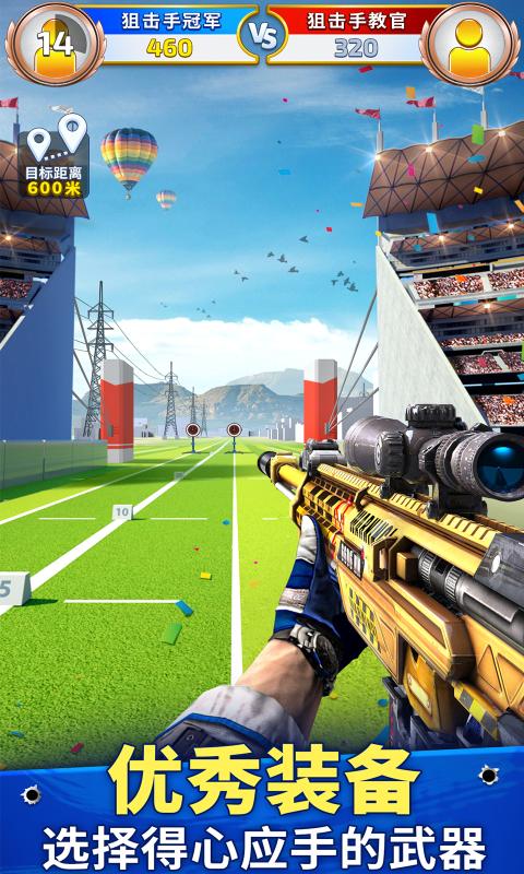 狙击手冠军(测试服)