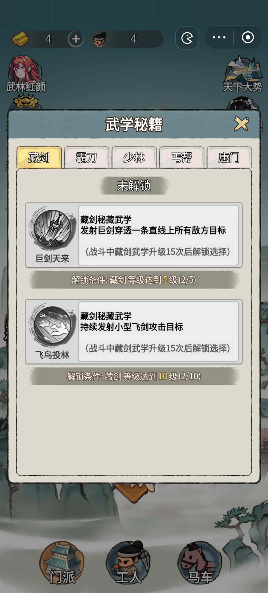 武侠塔防战