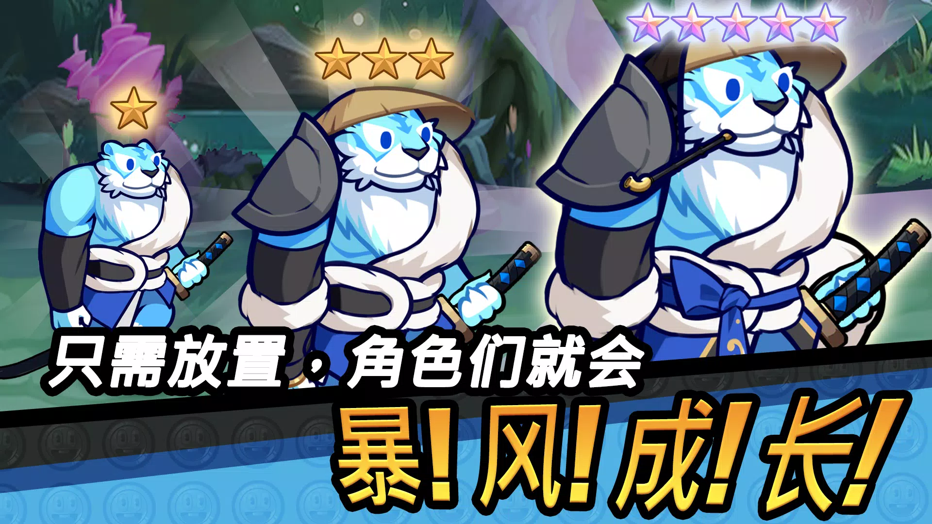 守望：放置型RPG