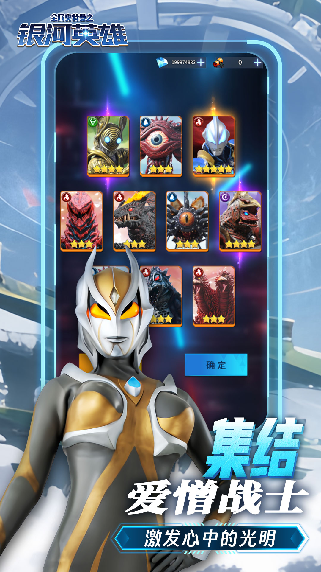 全民奥特曼之银河英雄(九游版) 全民奥特曼之银河英雄(九游版)